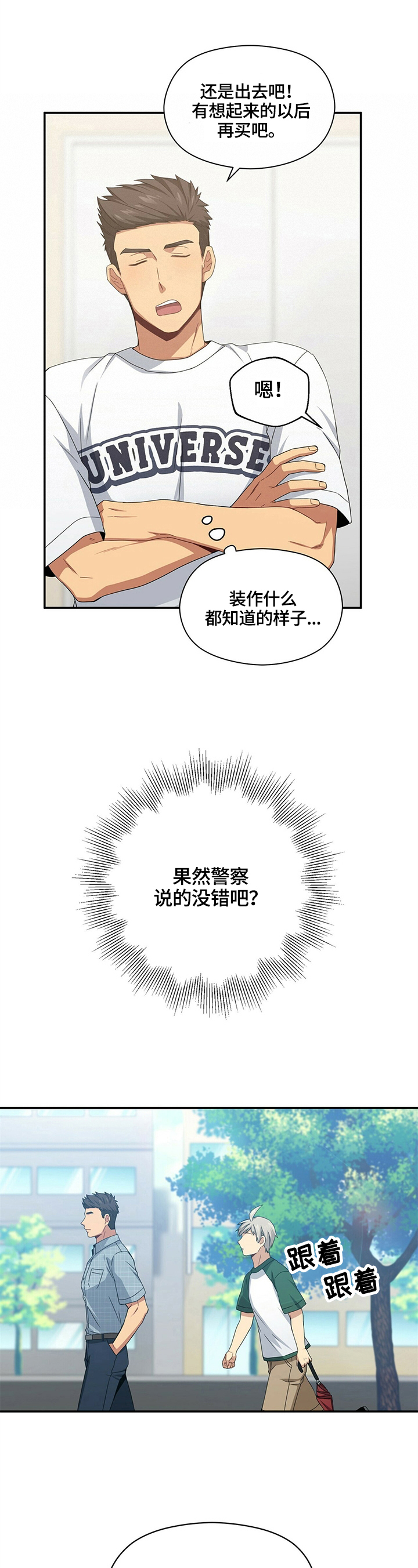 未来男友的英文怎么写漫画,第17章：多疑1图