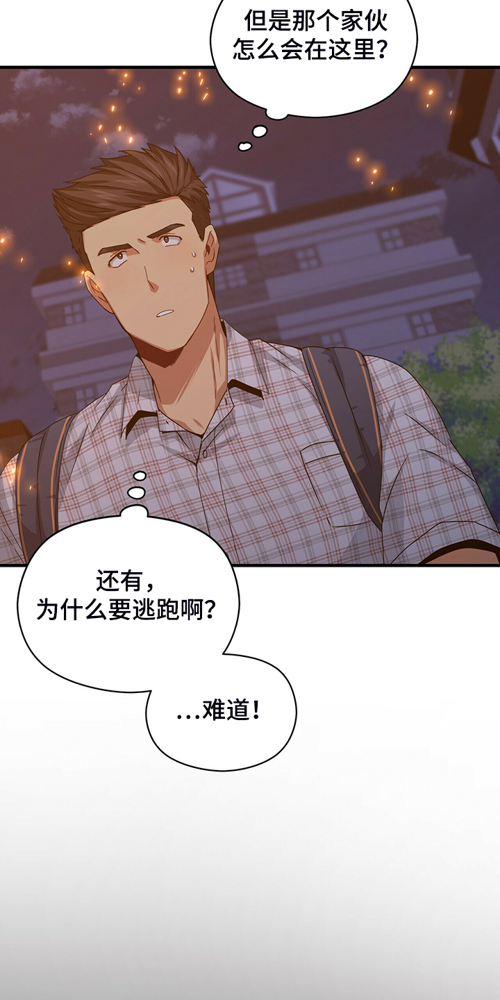 未来男友liann漫画,第58章：熟悉的背影1图