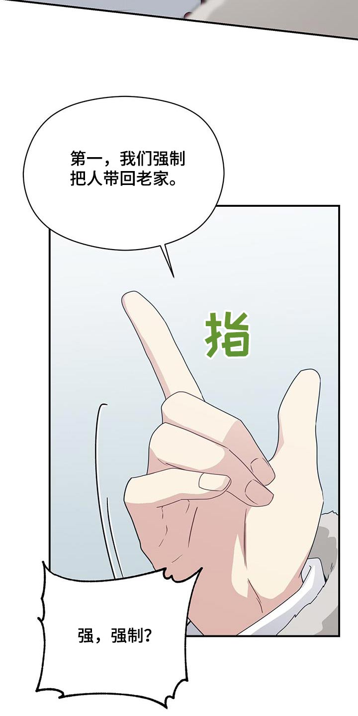 未来男友图鉴漫画,第148章：【番外】选择2图