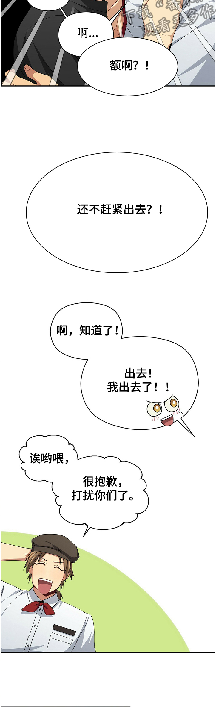 未来男友漫画,第41章：打扰你们了~！2图