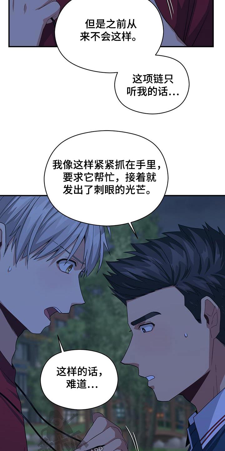 未来男友英语怎么写漫画,第124章：对不起2图