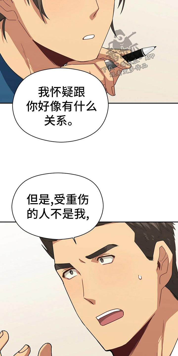 未来男友探险漫画,第93章：公园2图