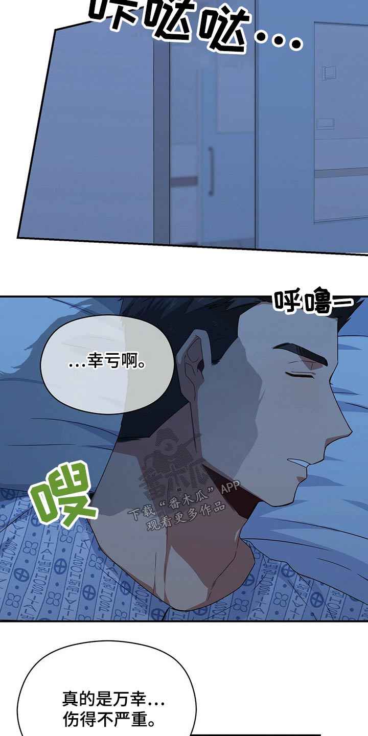 未来男友火噬鬼病院漫画,第89章：悄悄靠近2图