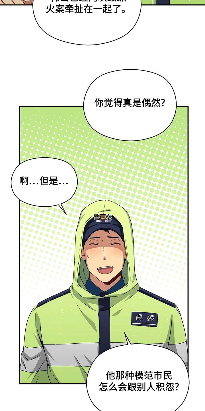 未来男友大师兄漫画,第96章：调查1图