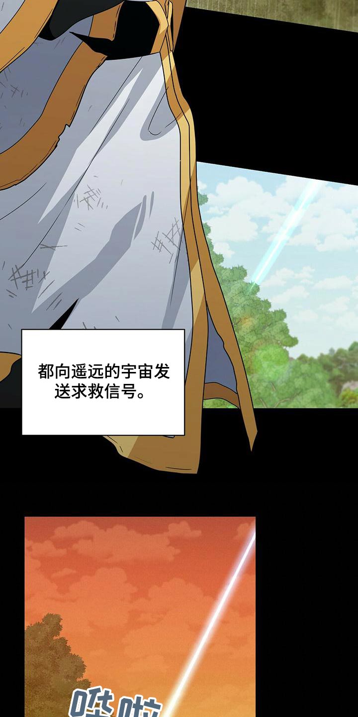 未来男友大师兄漫画,第109章：等待2图