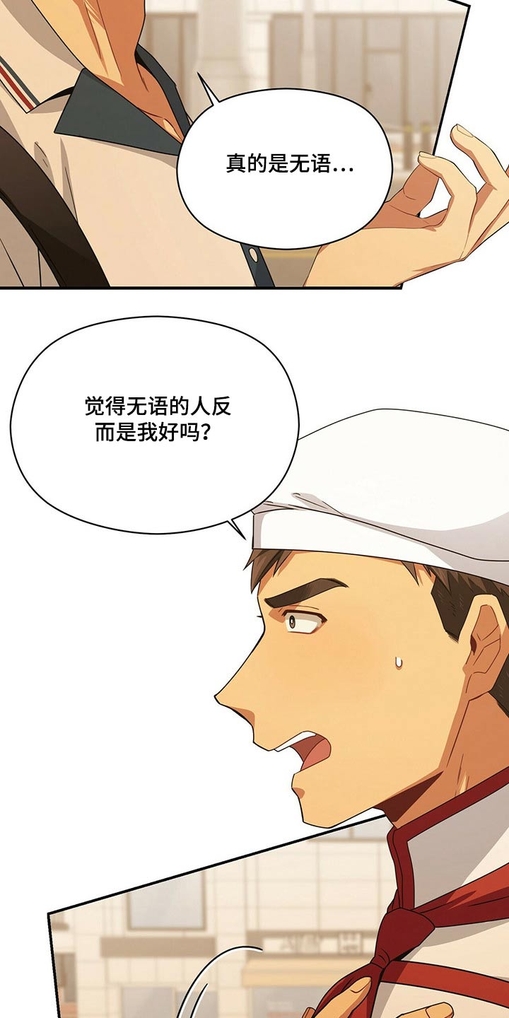 未来男友必拍照片漫画,第83章：无视1图