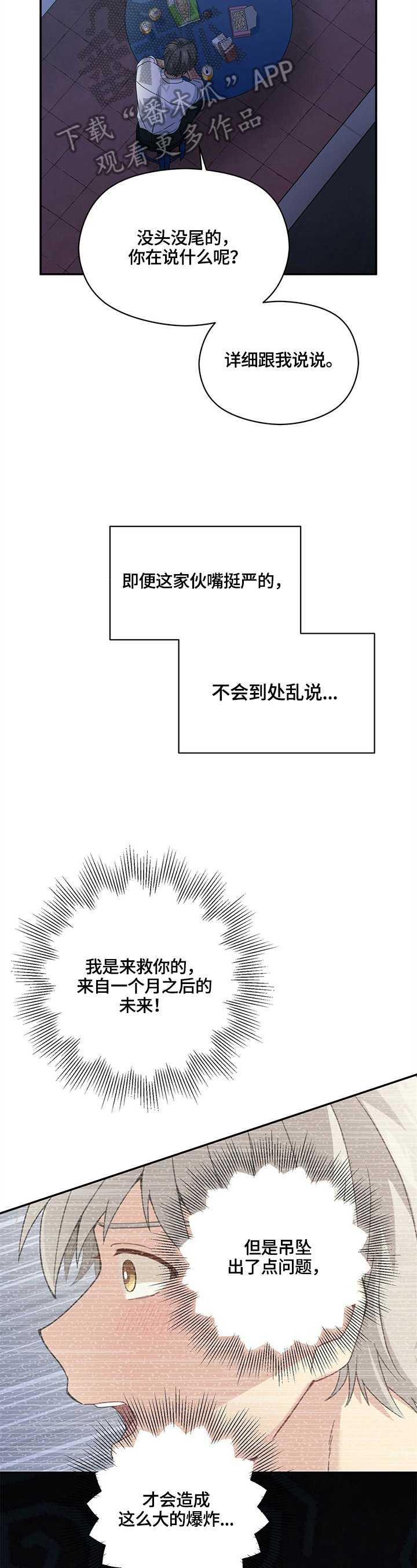 未来男友叫什么漫画,第21章：担心1图