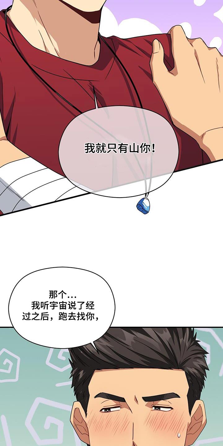 未来男友大师兄漫画,第125章：不好1图