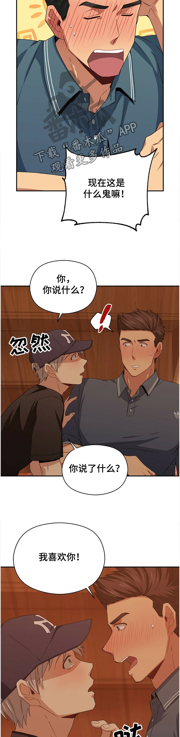 未来男友漫画,第43章：乱七八糟的浪漫1图