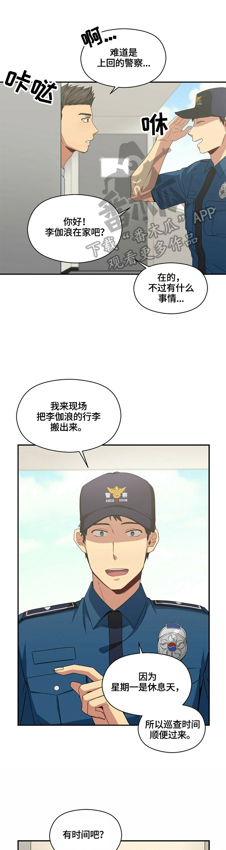 未来男友测试漫画,第15章：疑问1图