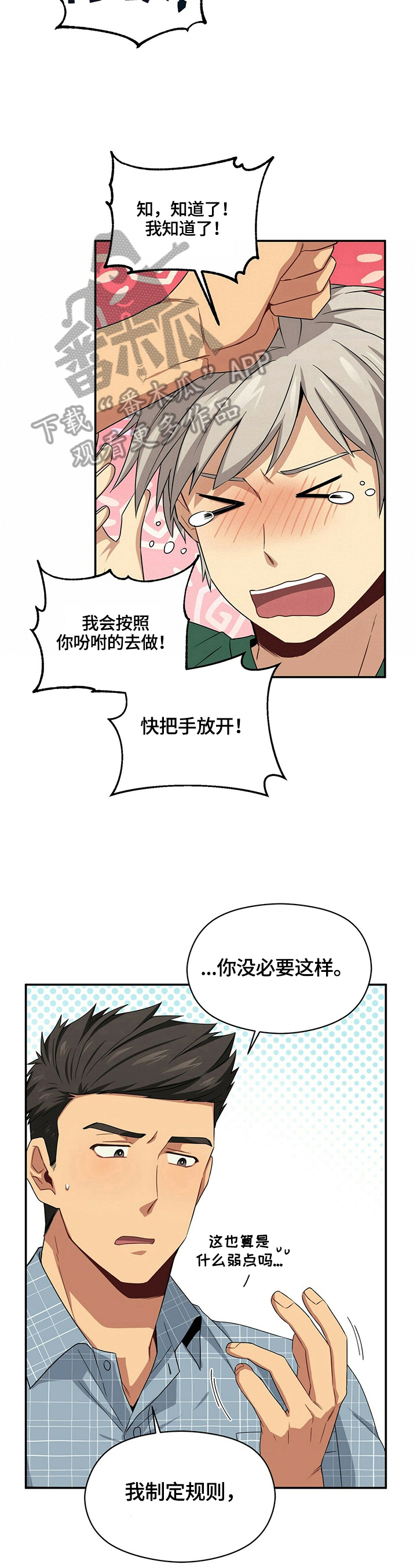 未来男友的英文怎么写漫画,第17章：多疑2图