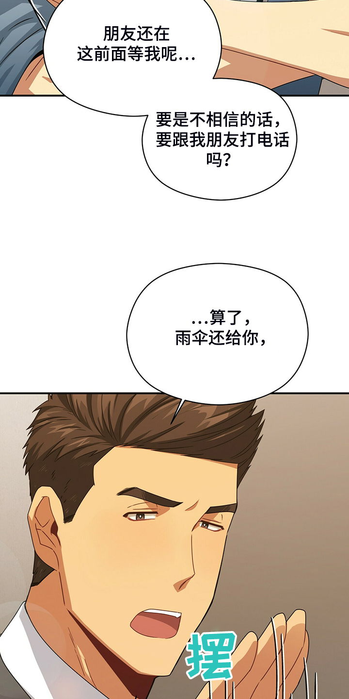 未来男友漫画,第80章：为什么在这1图