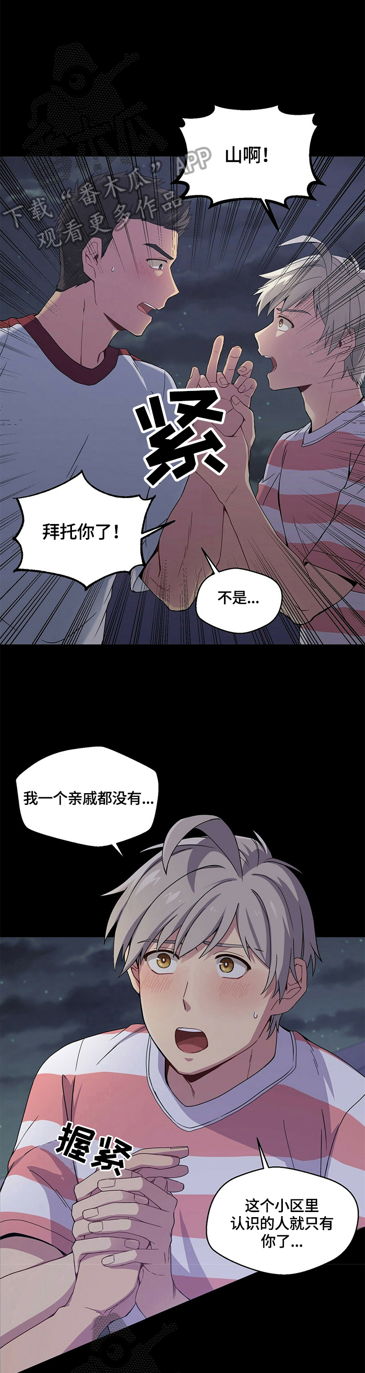 未来男友小说漫画,第6章：答应2图