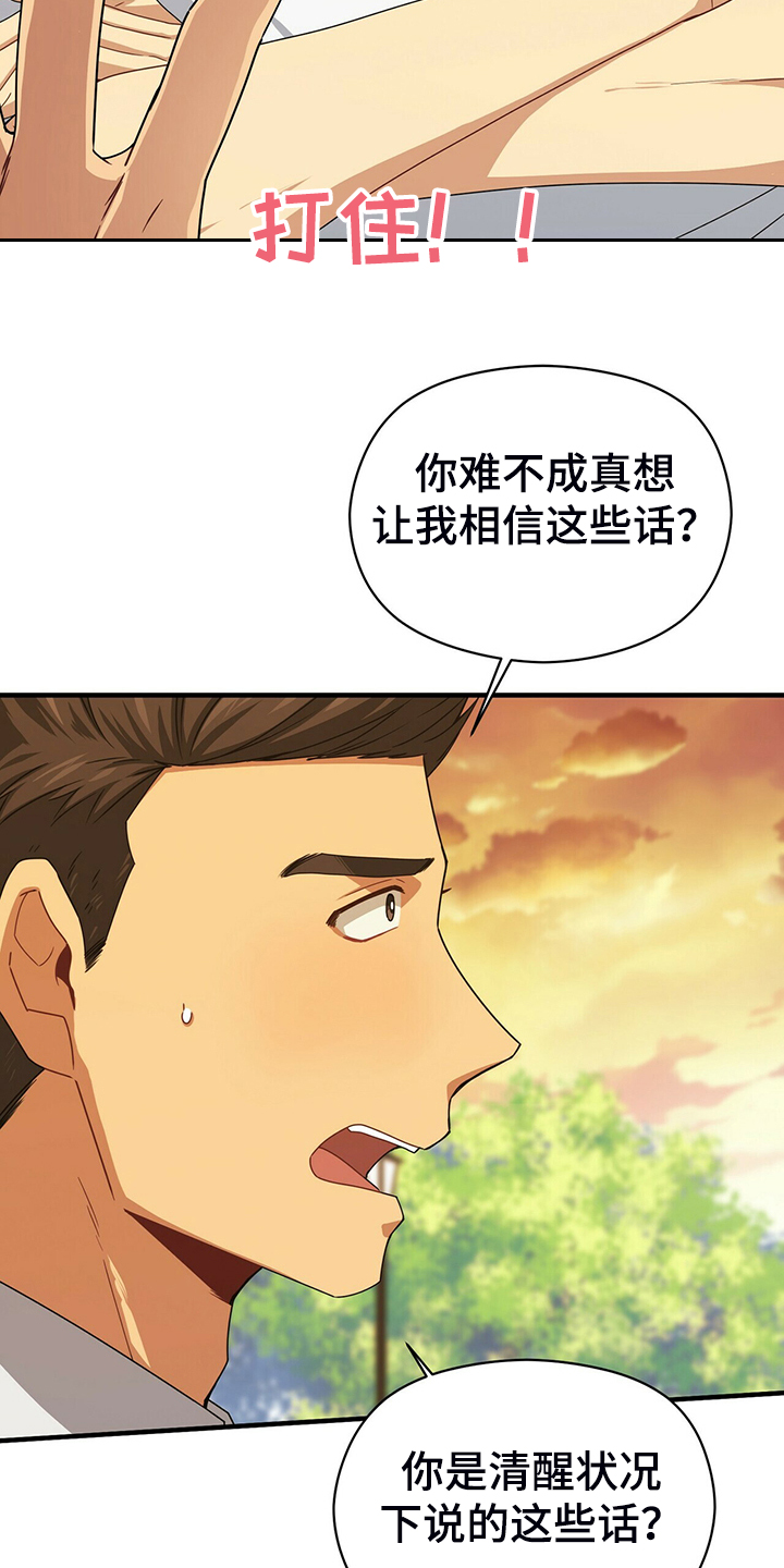 未来男友探险鬼哥漫画,第63章：你真是外星人？2图