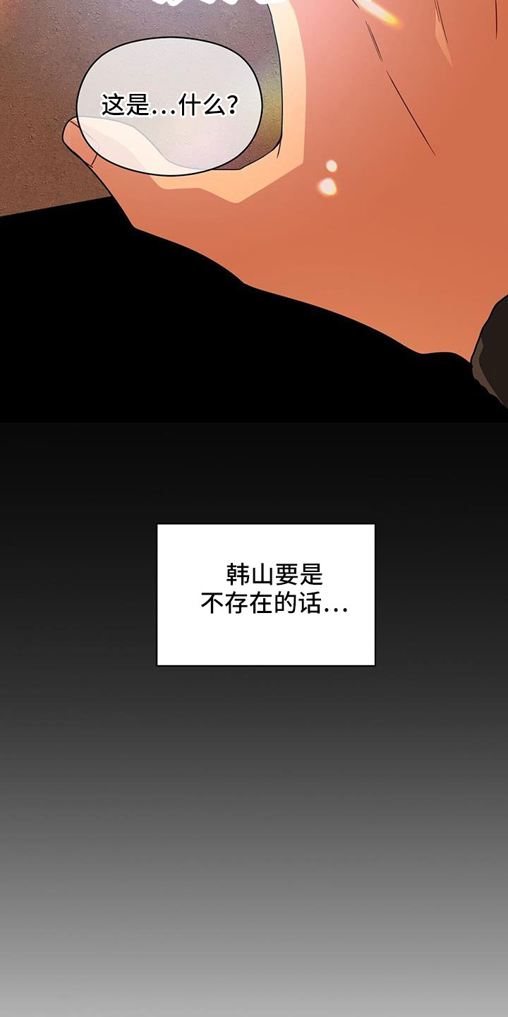 未来男友漫画,第136章：杀人犯？1图