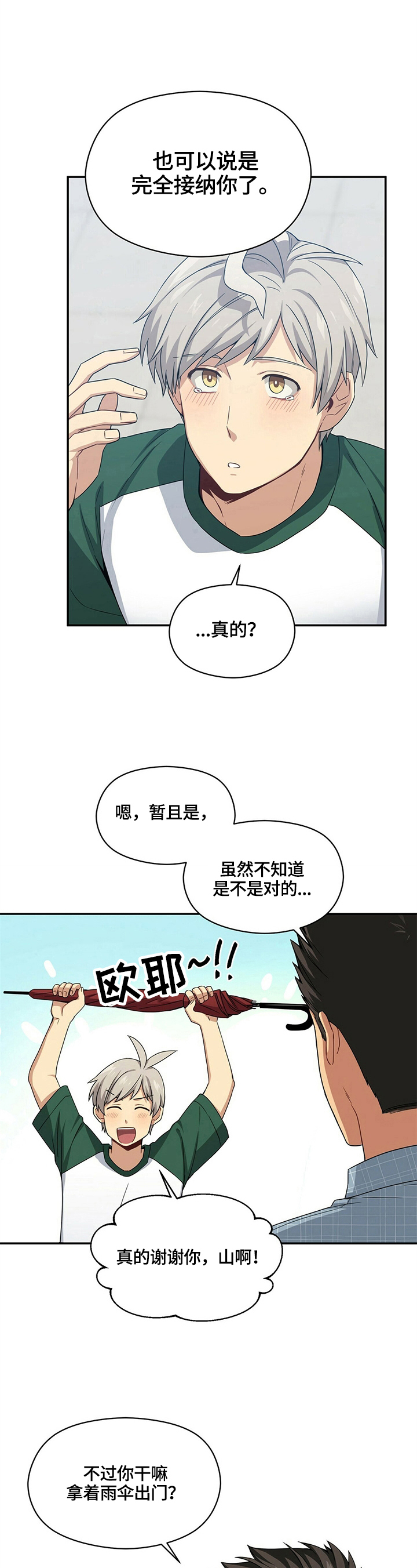 未来男友在线观看漫画,第17章：多疑1图