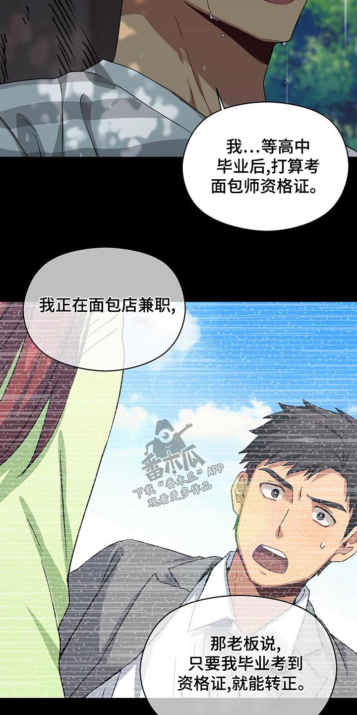 未来男友小说漫画,第112章：遇见2图