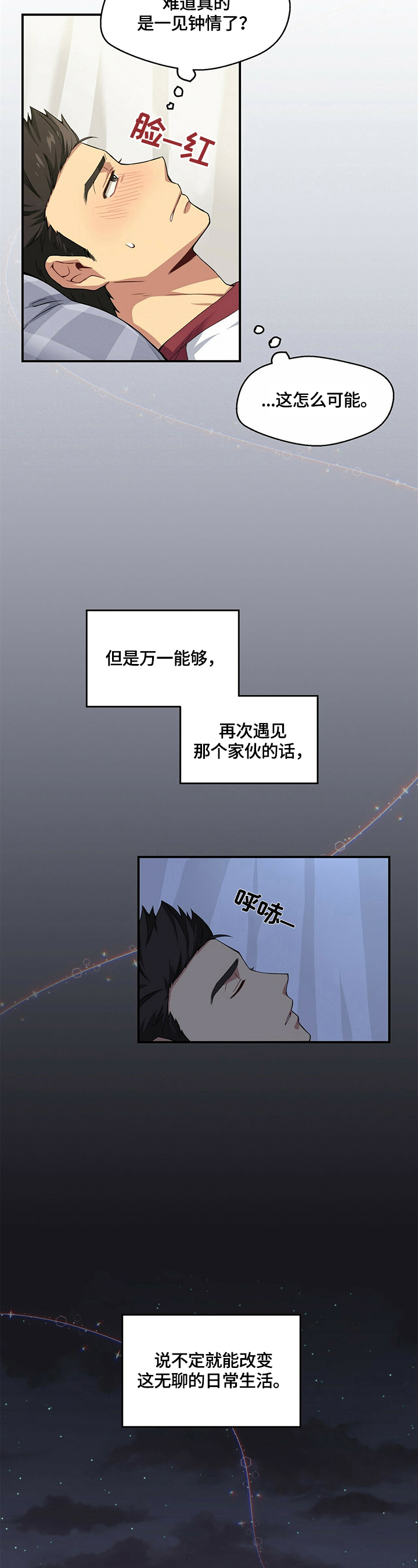 未来男友在线观看漫画,第3章：晕倒2图