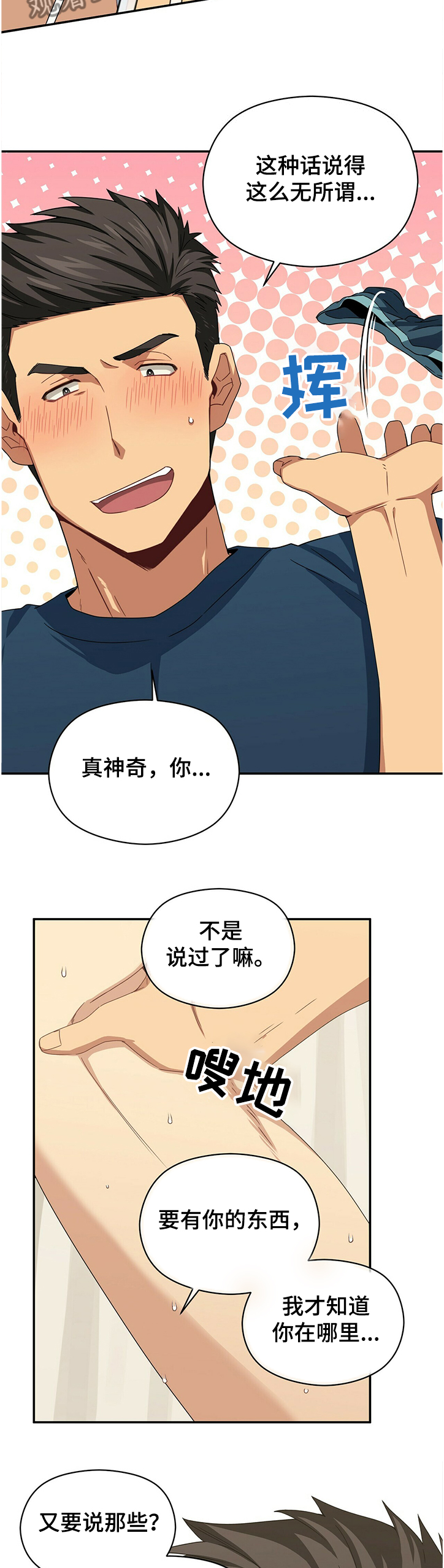 未来男友韩剧在线观看漫画,第46章：因为你2图