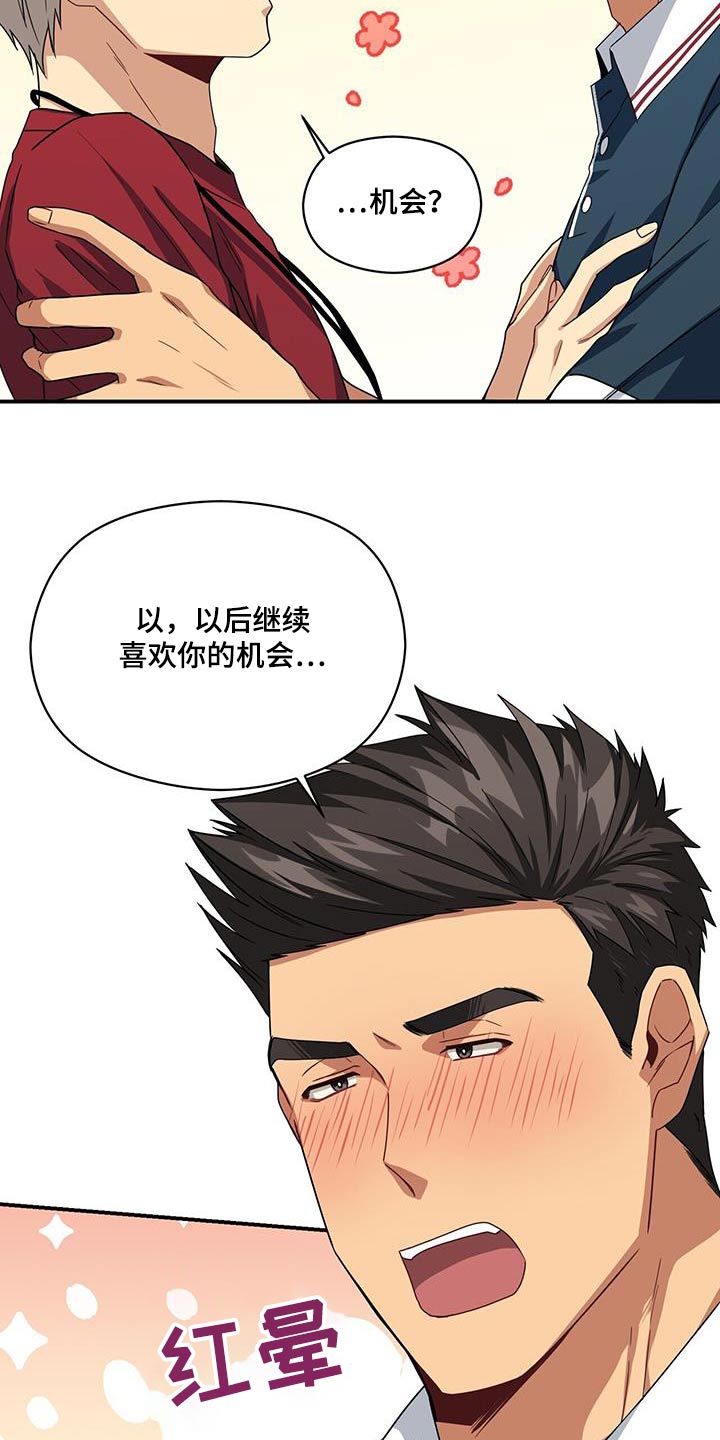 未来男友line漫画,第125章：不好1图