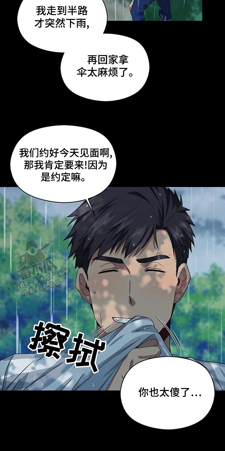 未来男友小说漫画,第112章：遇见2图