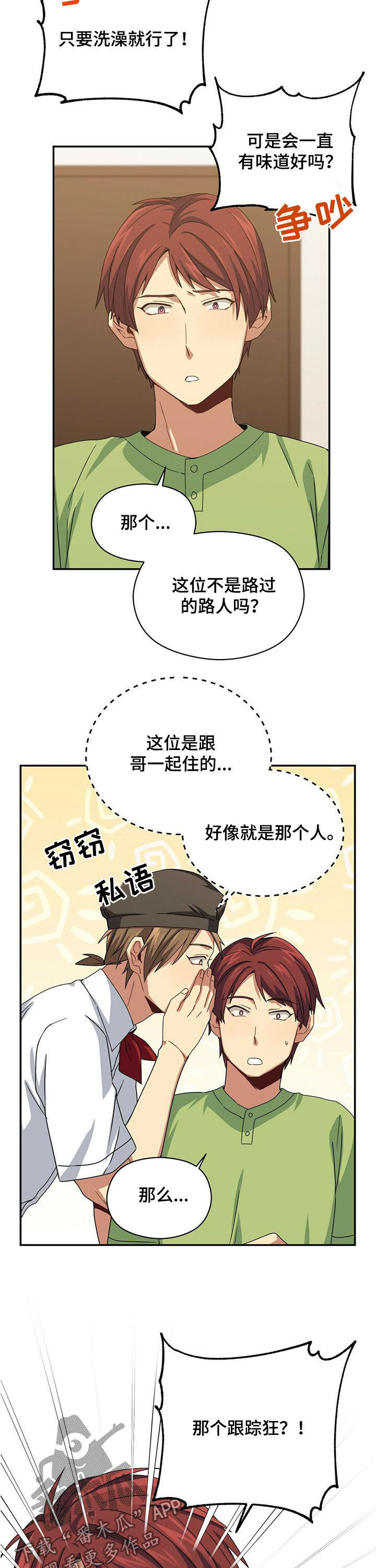 未来男友在高考前一句漫画,第34章：奇怪人1图