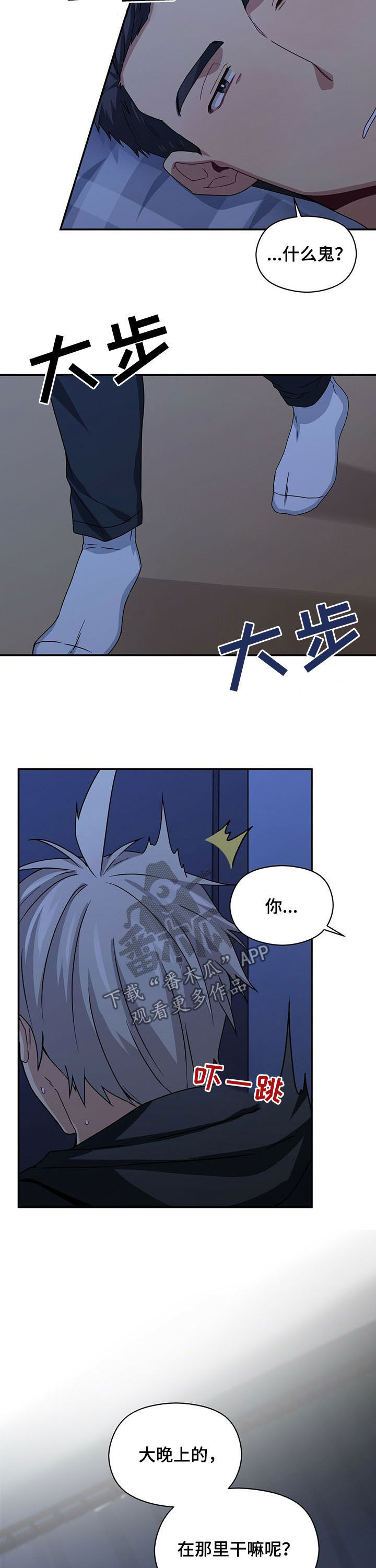 未来男友大师兄漫画,第37章：火灾1图