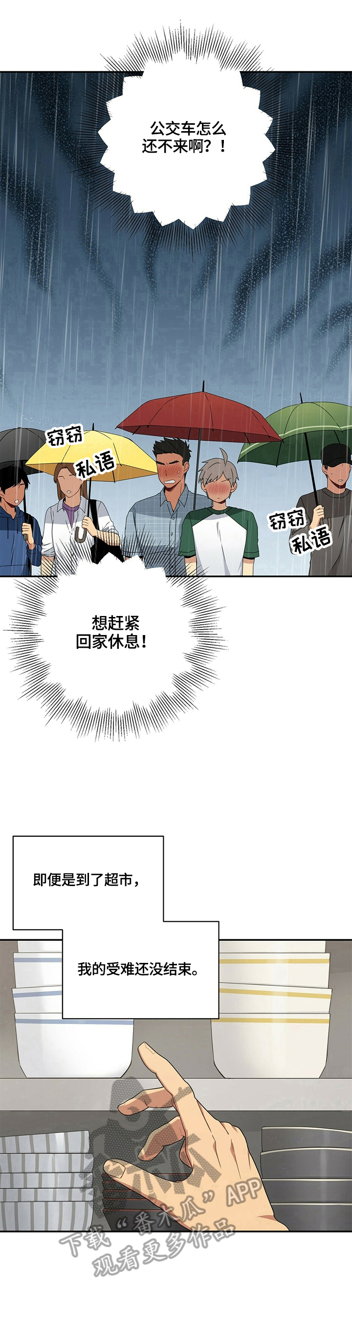 未来男友line漫画,第18章：买东西2图