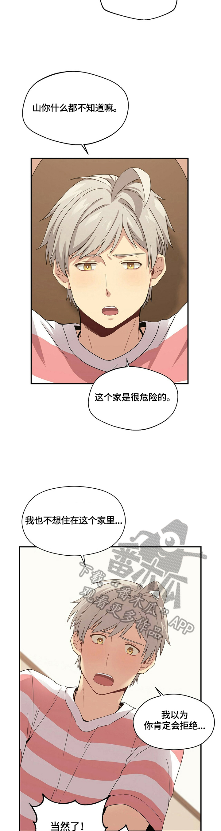 未来男友line漫画,第11章：惩罚1图