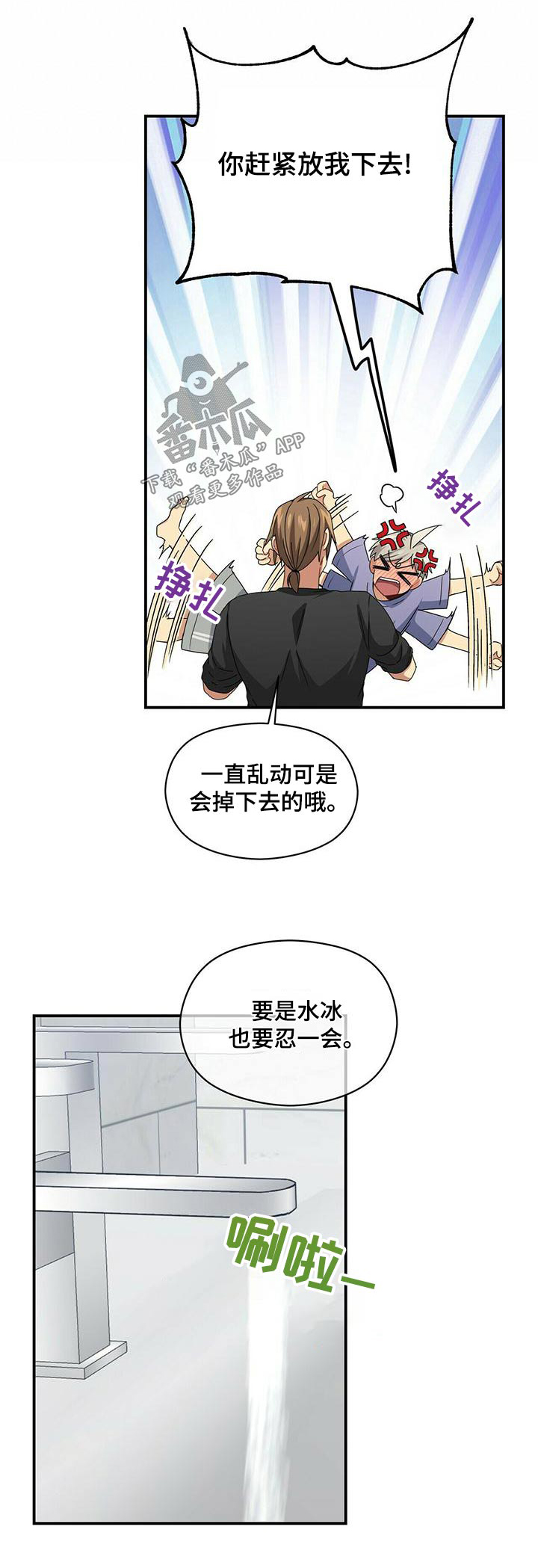 未来男友标准漫画,第101章：包扎1图