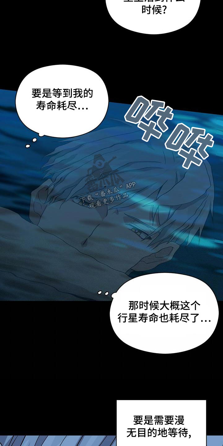 未来男友大师兄漫画,第109章：等待1图