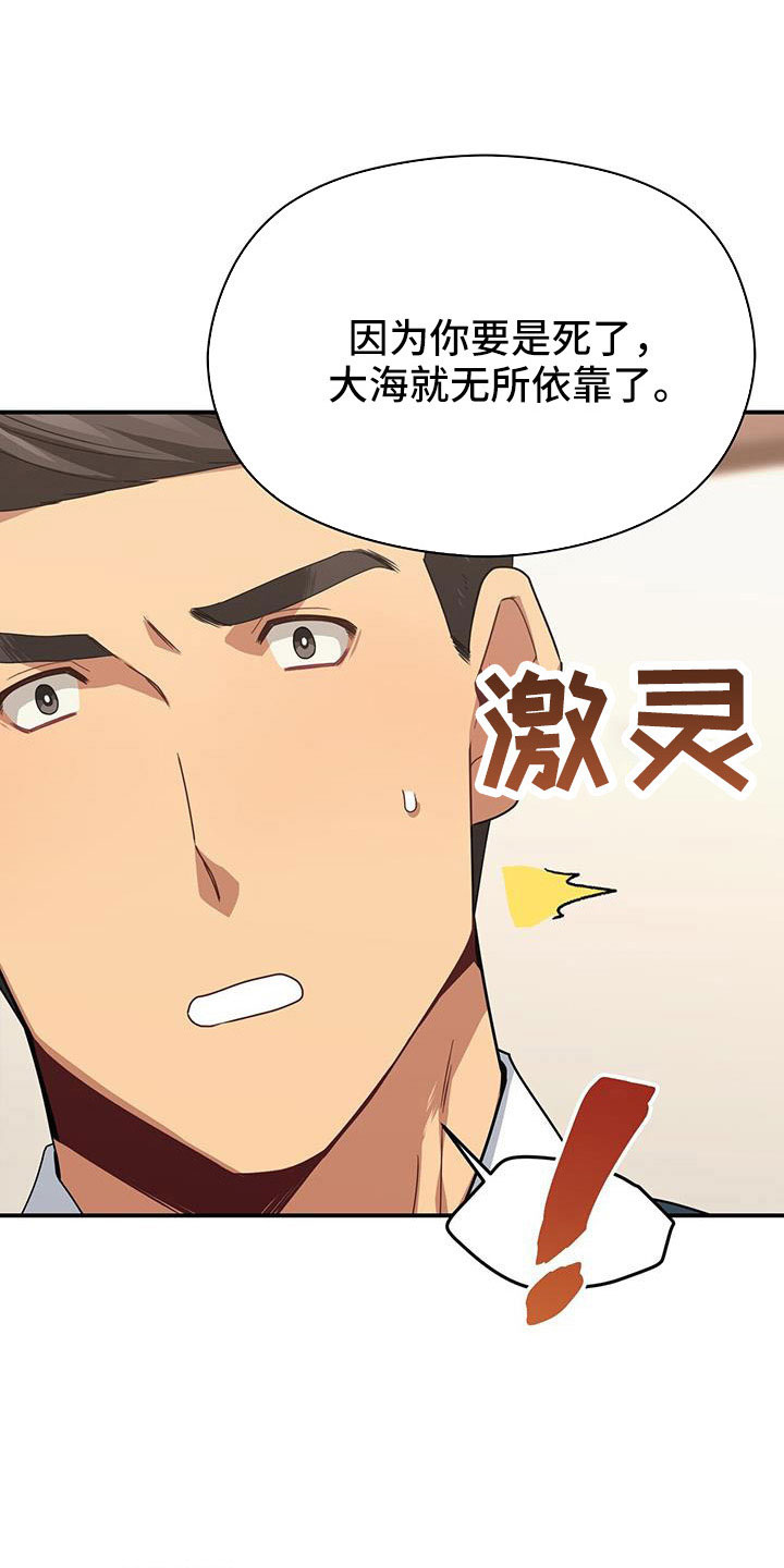 未来男友liann漫画,第131章：先杀了你1图