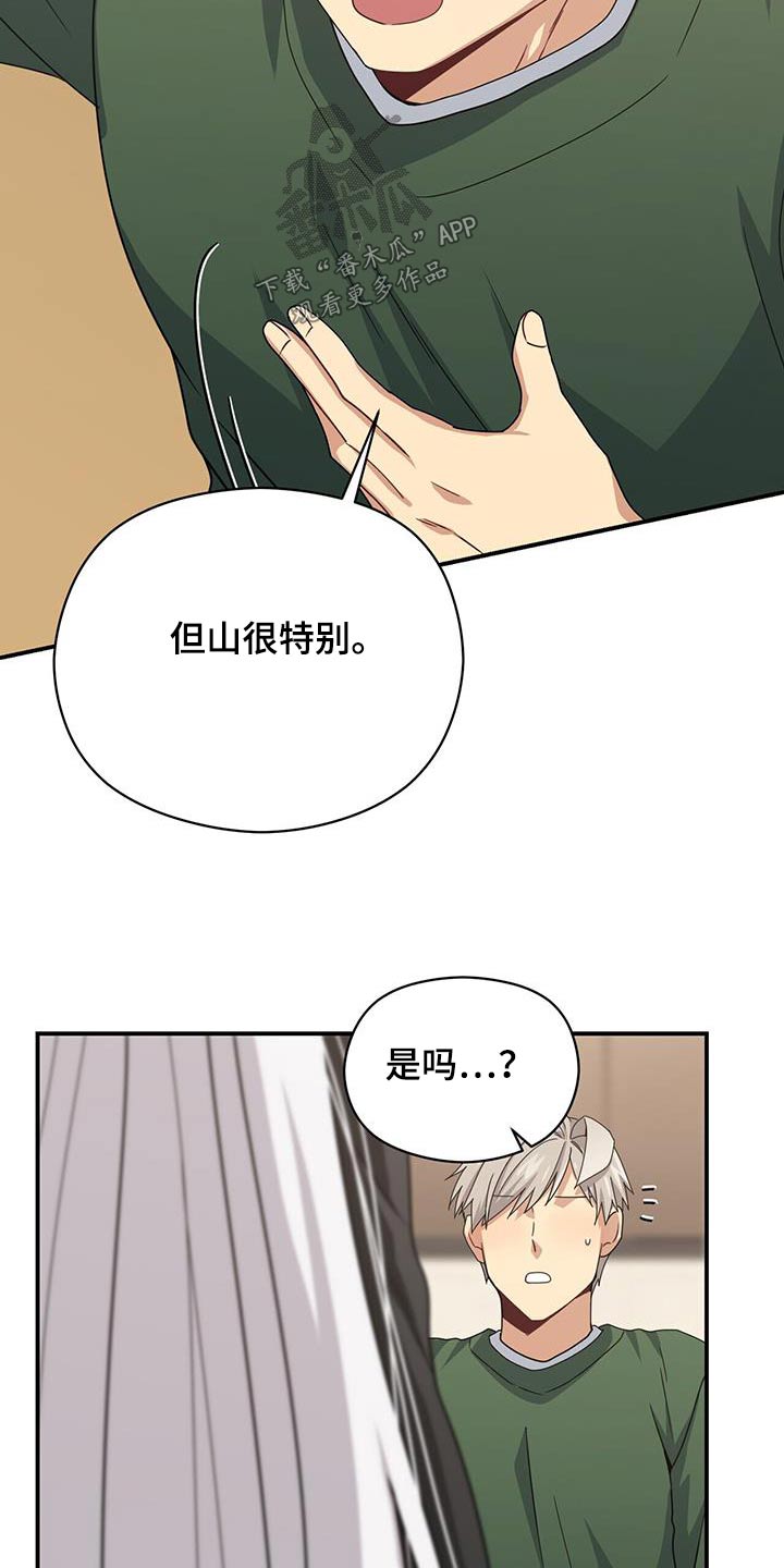 未来男友漫画,第146章：【番外】生命一样重要1图