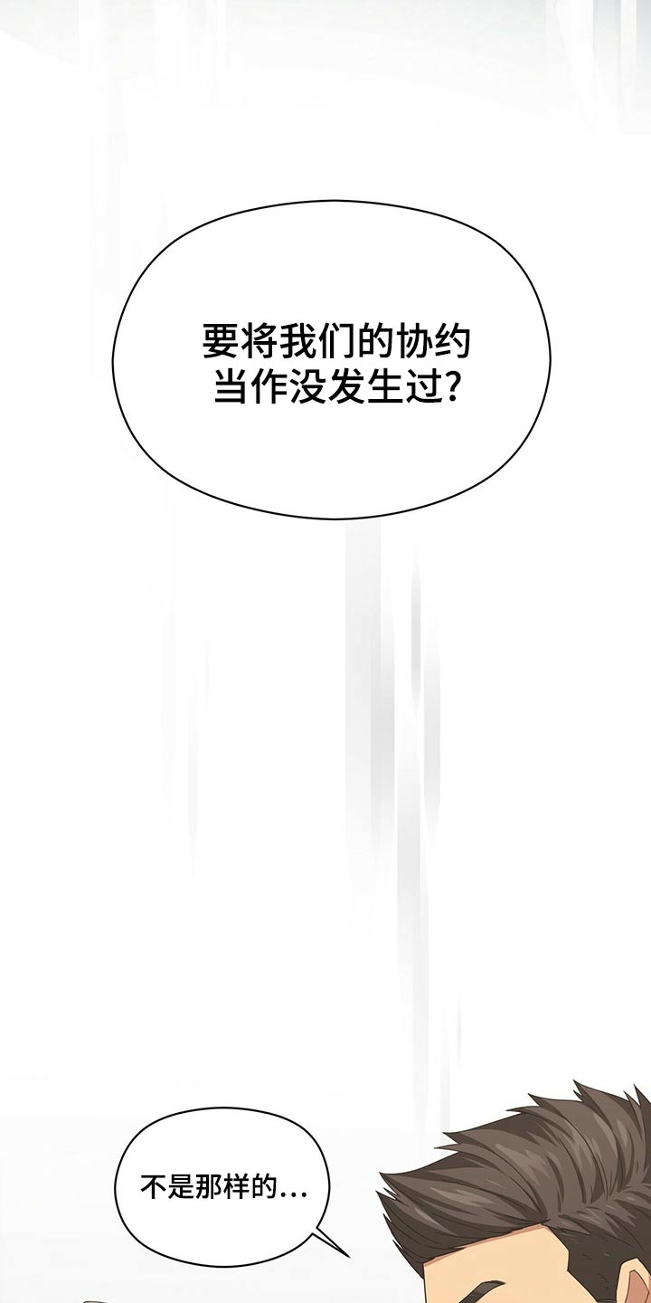 未来男友的沐浴露漫画,第92章：下大雨2图