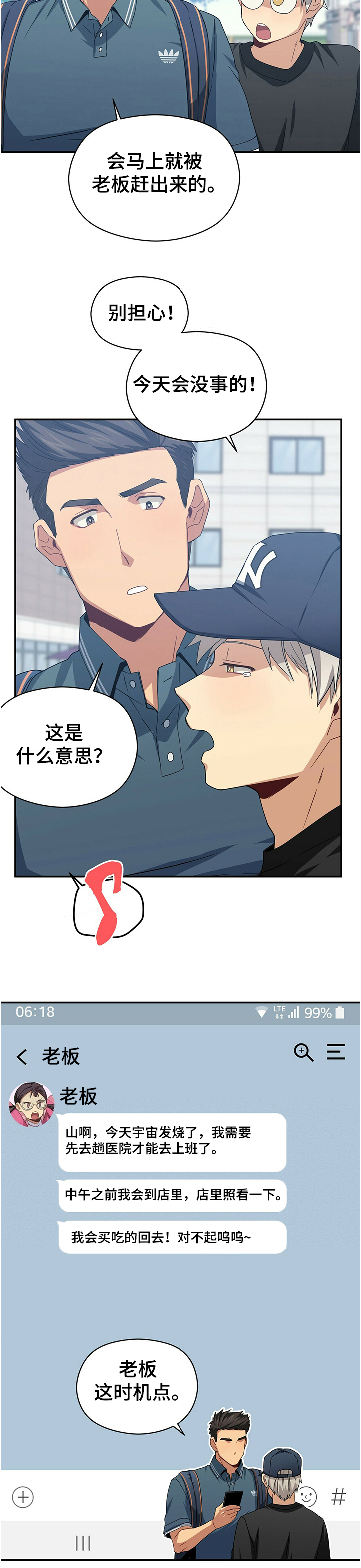 未来男友liann漫画,第40章：谁保护谁2图