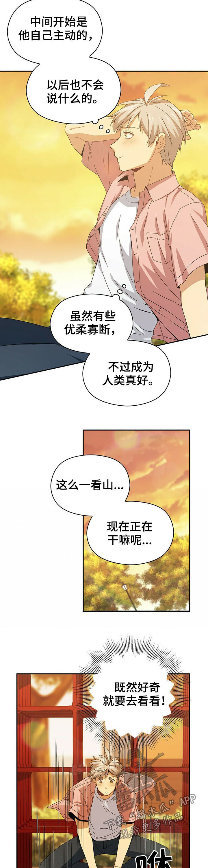 未来男友必拍照片漫画,第33章：什么鬼1图