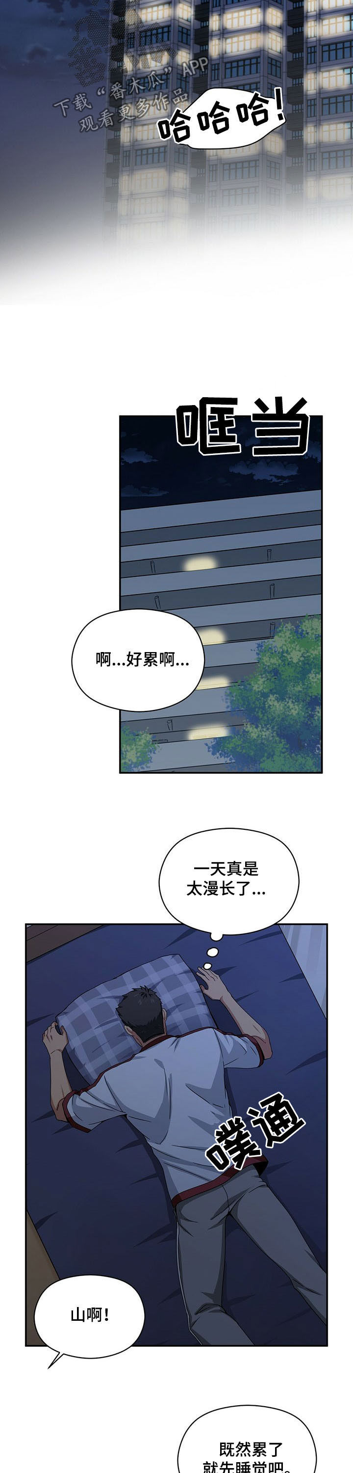 未来男友大师兄漫画,第37章：火灾2图