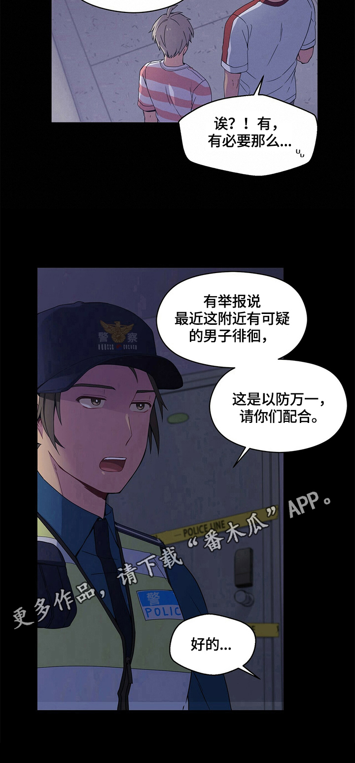 未来男友英语漫画,第5章：警察询问1图