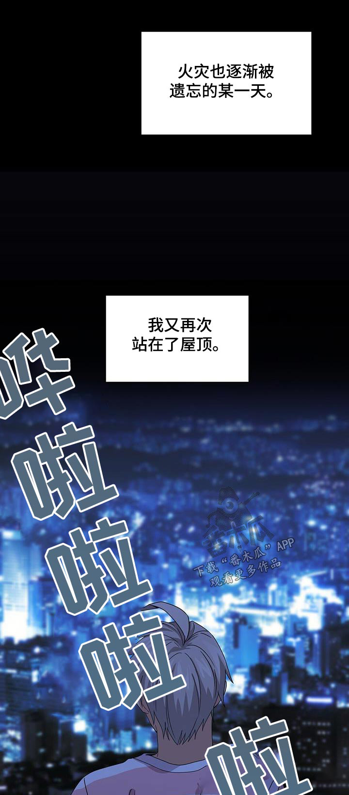 未来男友标准漫画,第122章：我都知道1图