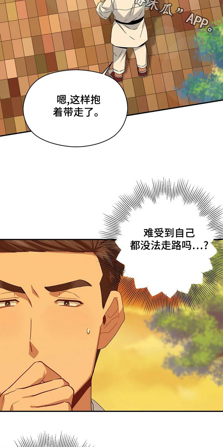 未来男友大师兄是谁漫画,第104章：带走2图