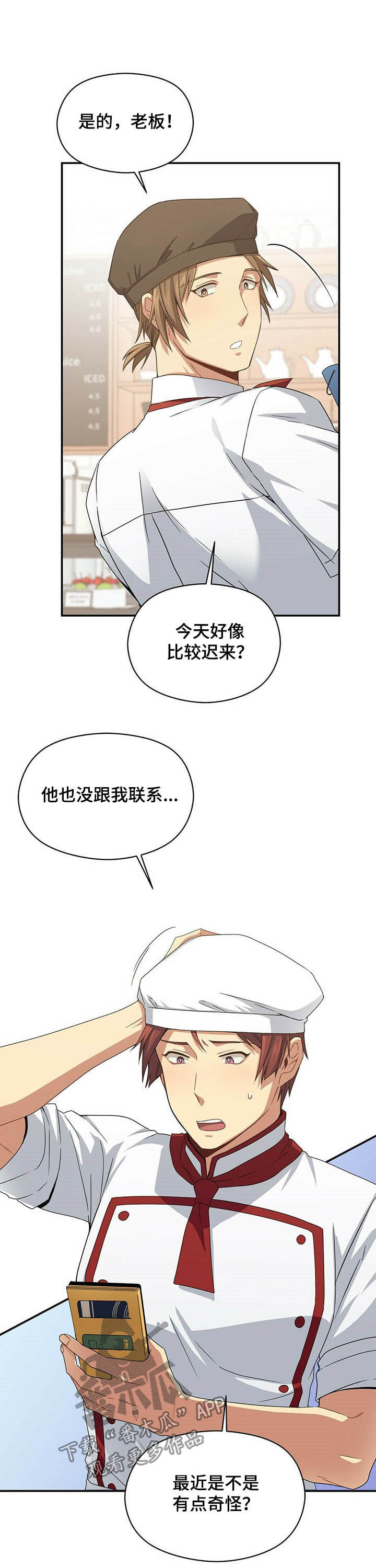 未来男友探险漫画,第24章：是外星人！2图