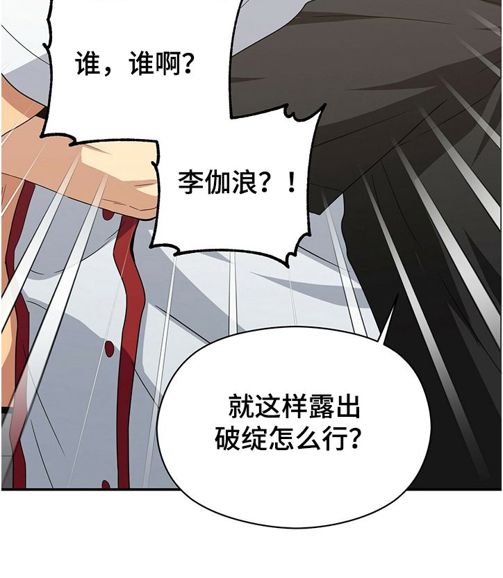 未来男友大师兄漫画,第41章：打扰你们了~！2图