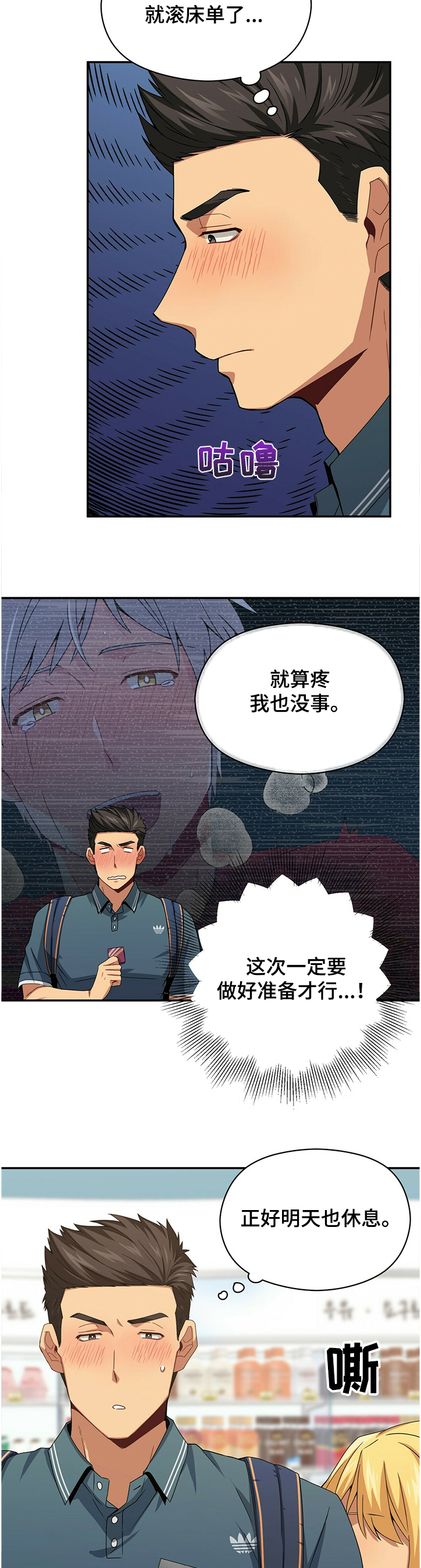 未来男友官方频道漫画,第44章：买东西2图