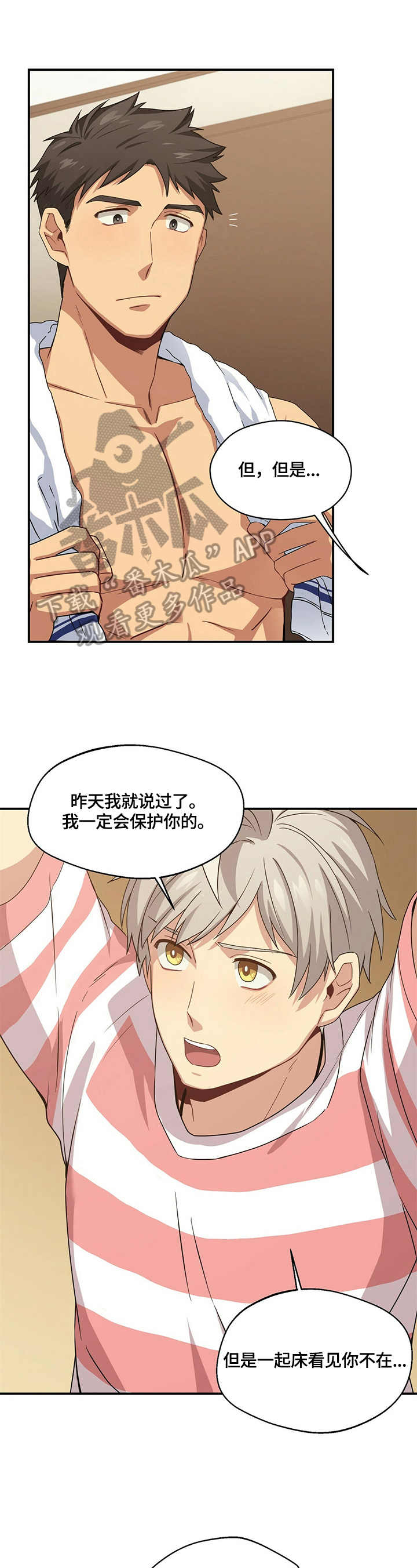 未来男友官方平台漫画,第11章：惩罚1图