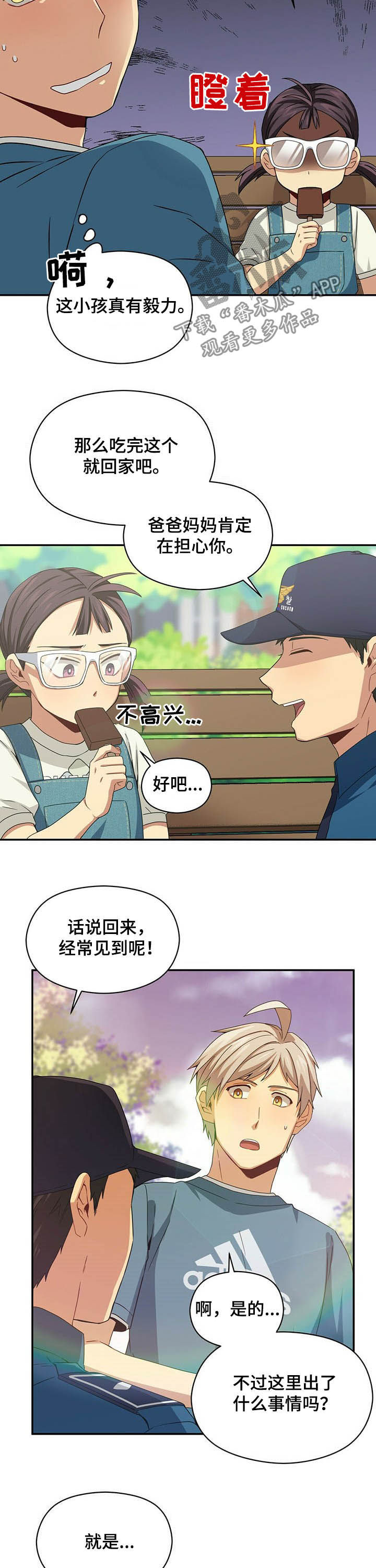 未来男友英文漫画,第27章：重任2图