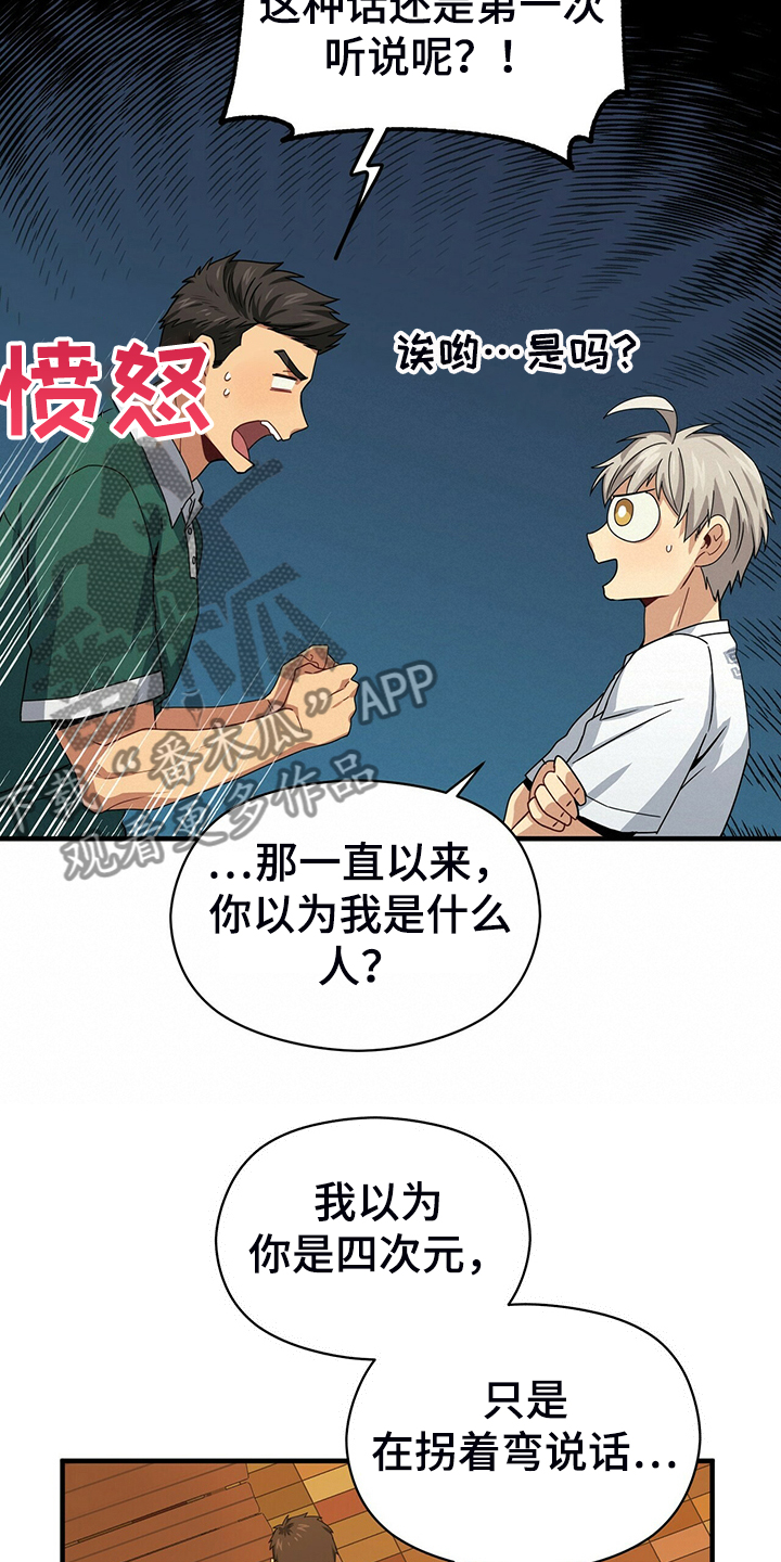 未来男友探险鬼哥漫画,第63章：你真是外星人？2图