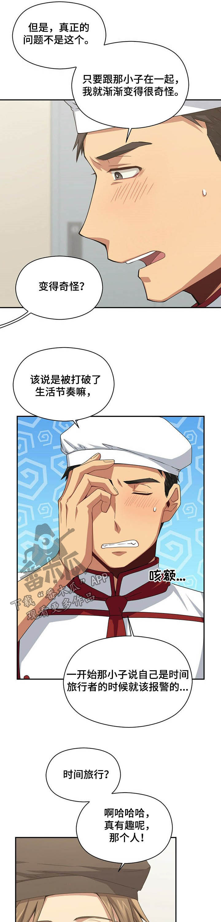 未来男友探险鬼哥漫画,第25章：偷窥2图