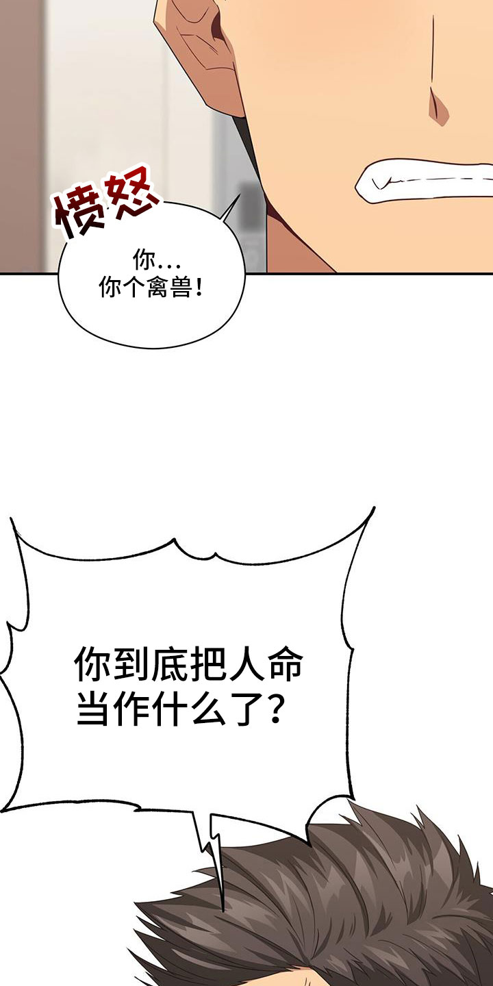 未来男友完整版漫画,第132章：一起死好了2图