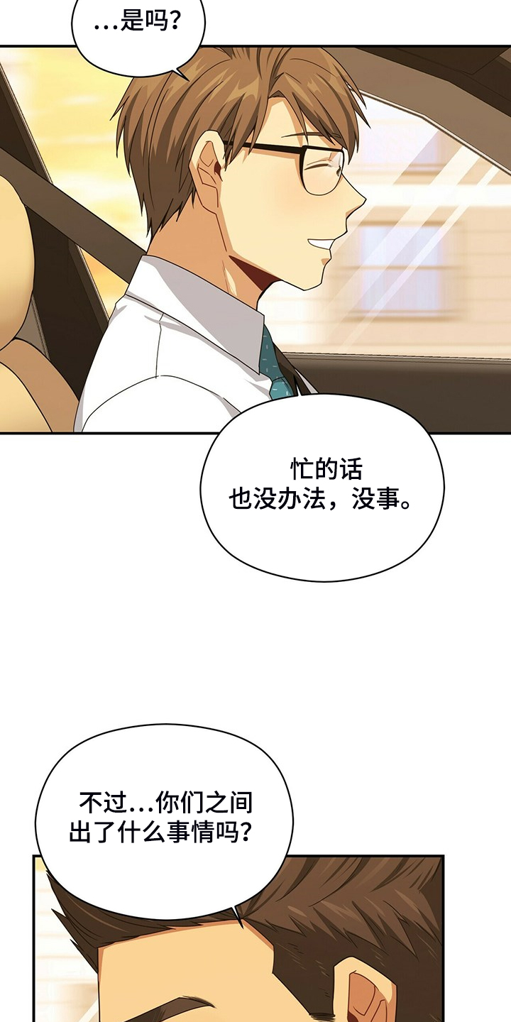 未来男友大师兄漫画,第78章：你们没事吧2图