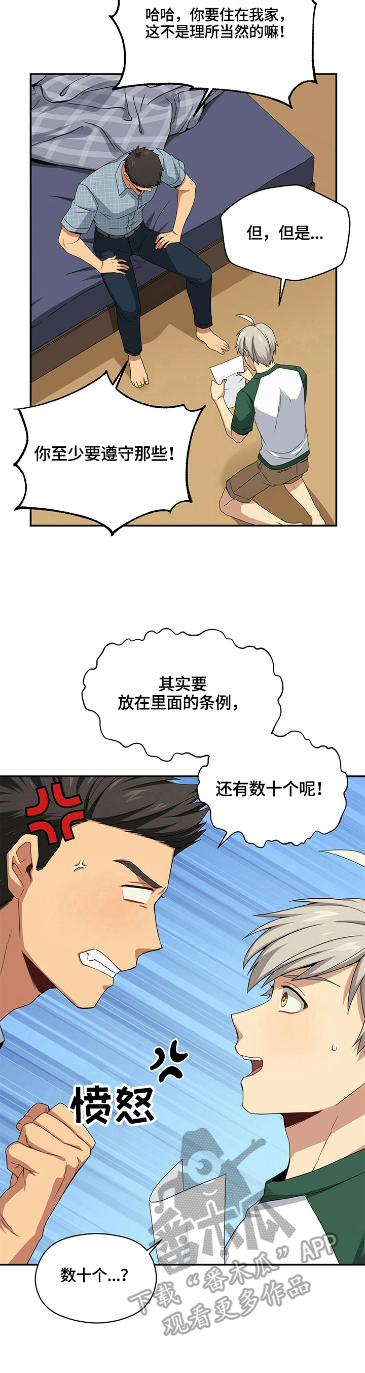 未来男友小说漫画,第20章：碰巧2图